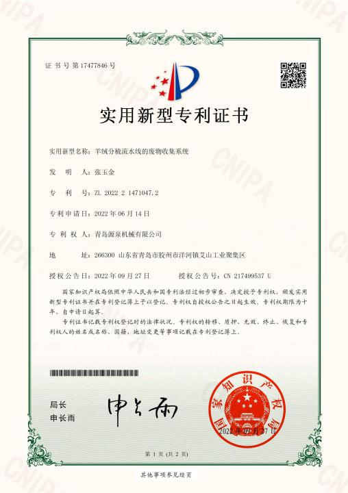 喜訊！祝賀我司獲得多項(xiàng)實(shí)用新型專(zhuān)利證書(shū)